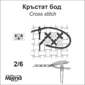 Кръстат бод