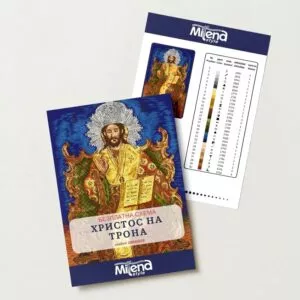 Христос на трона Безплатна схема Милена Стил