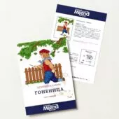 Гоненица Безплатна схема Милена Стил