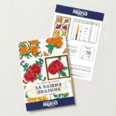 За вашия празник Безплатна схема Милена Стил