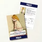 Малката пакостница Безплатна схема Милена Стил