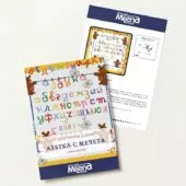 Азбука с мечета Безплатна схема Милена Стил