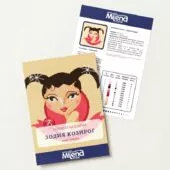 Зодия Козирог Безплатна схема Милена Стил