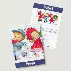 Коледен оркестър Безплатна схема Милена Стил