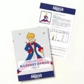 Малкият принц Безплатна схема Милена Стил