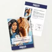 Вдъхновение 1-4 Безплатна схема Милена Стил