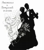 Сватбен ден текст