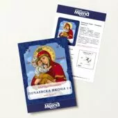 Почаевска икона 1-4 Безплатна схема Милена Стил