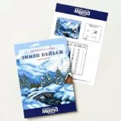 Зимен пейзаж Безплатна схема Милена Стил