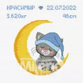 Гоблен „Спящо коте“ (момче) текст