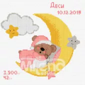 Гоблен „Звезден сън“ (момиче) текст