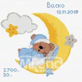 Гоблен „Звезден сън“ (момче) текст