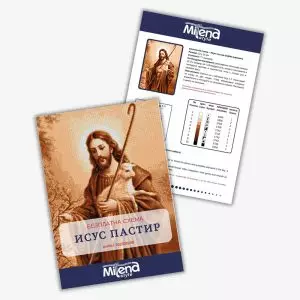 202300248-bezplatna-shema-isus-pastir-kafqv-variant