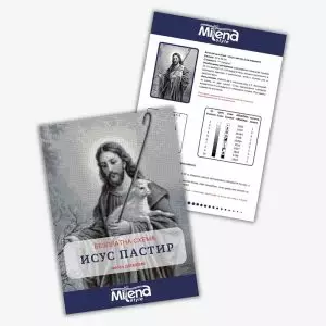 202300249-bezplatna-shema-isus-pastir-siv-variant