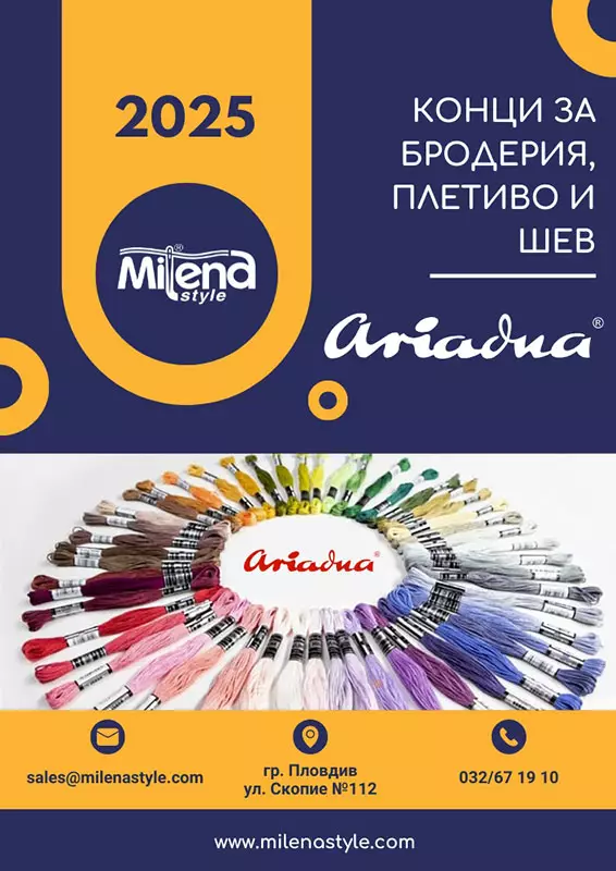 ARIADNA-2025