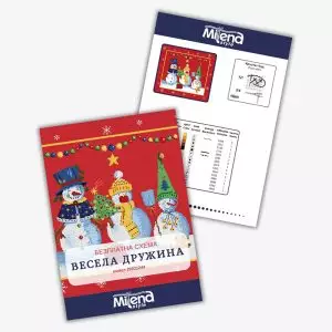 20031244-Весела-дружина