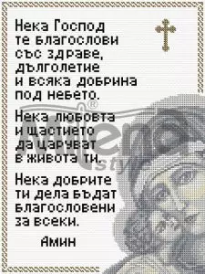 Благославяща молитва-logo