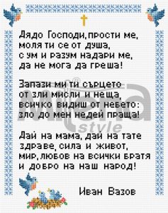 Вазова молитва-Logo