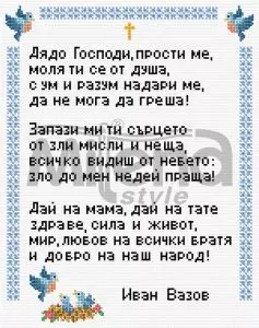 Вазова молитва-Logo