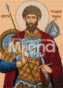 Свети Теодор Тирон-logo