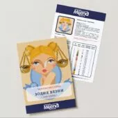 Зодия Везни Безплатна схема Милена Стил-2