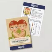 Зодия Близнаци Безплатна схема Милена Стил-2