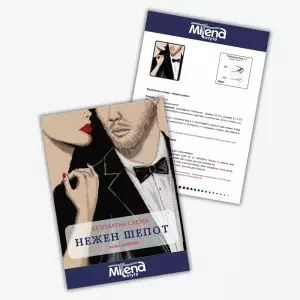 20150206-Нежен-шепот